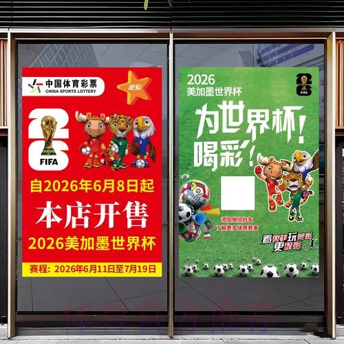 2026世界杯竞猜开户最新网址